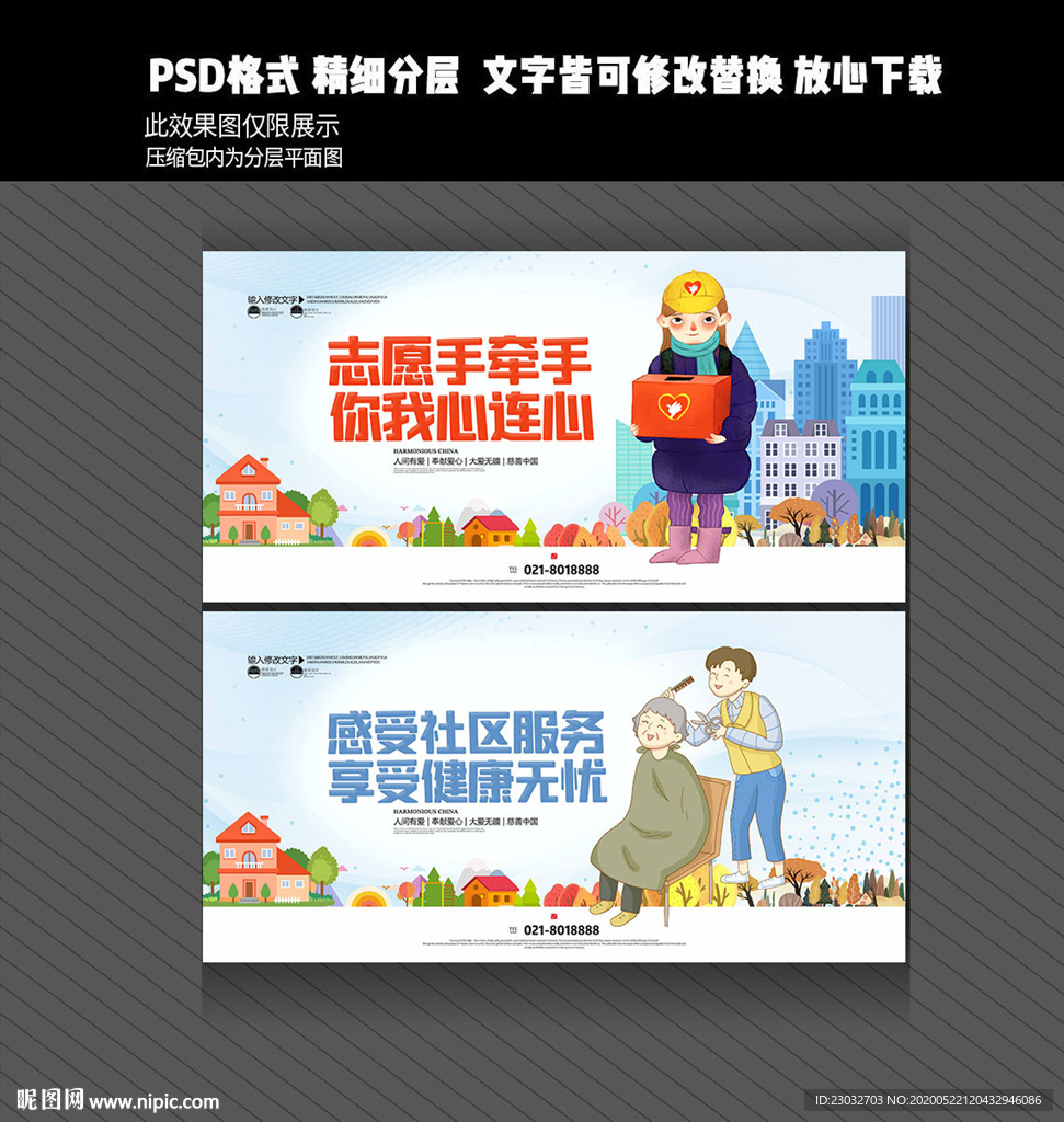 社区志愿者