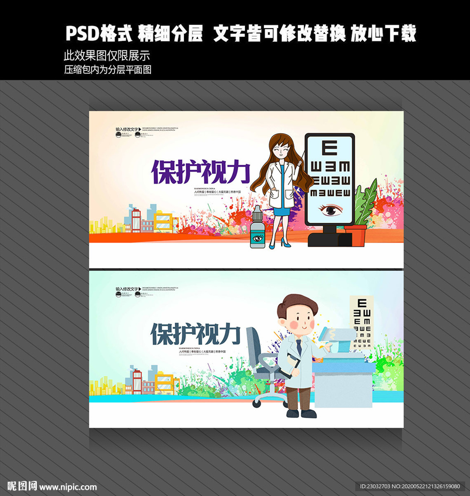 保护视力