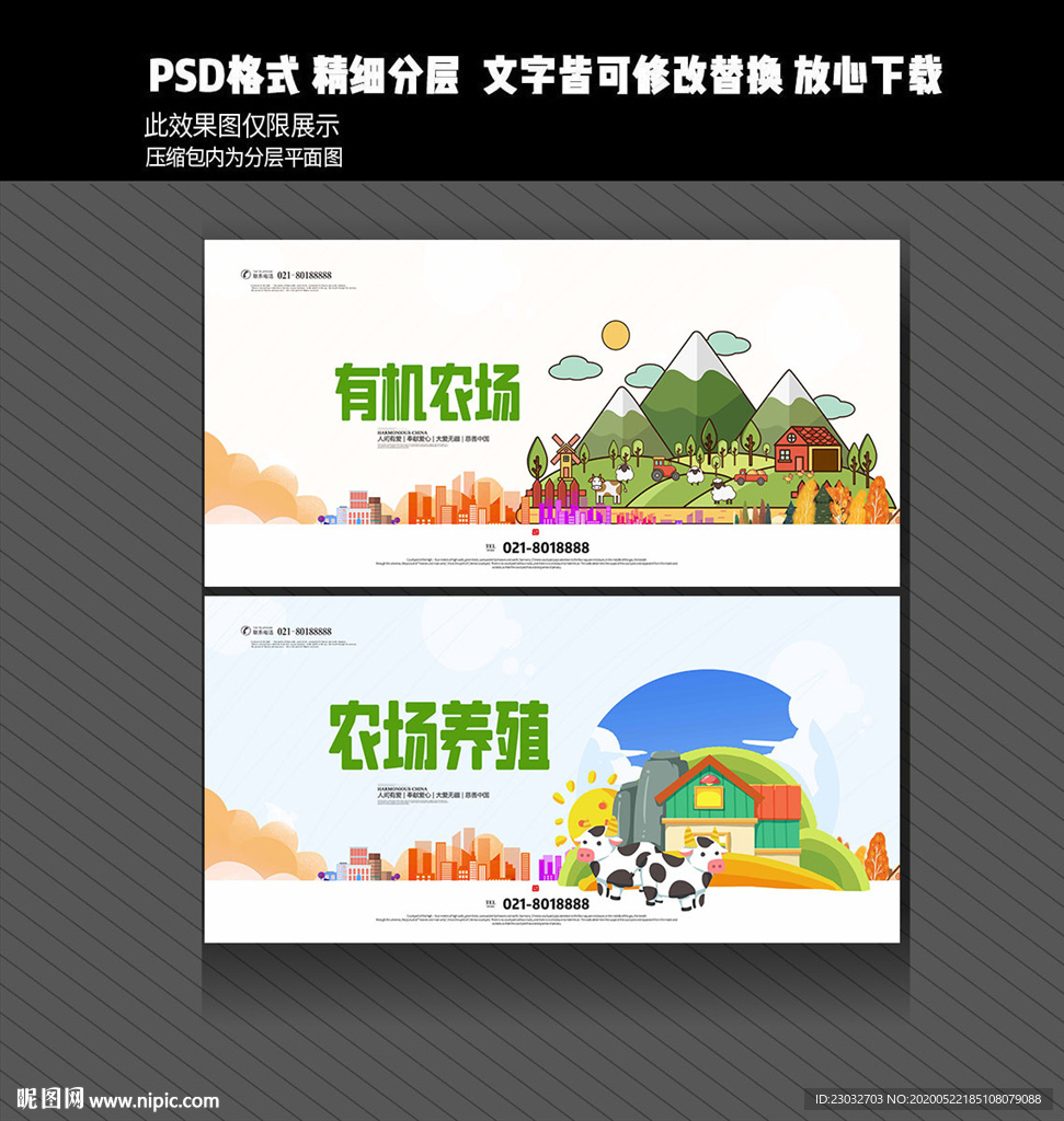 农场养殖