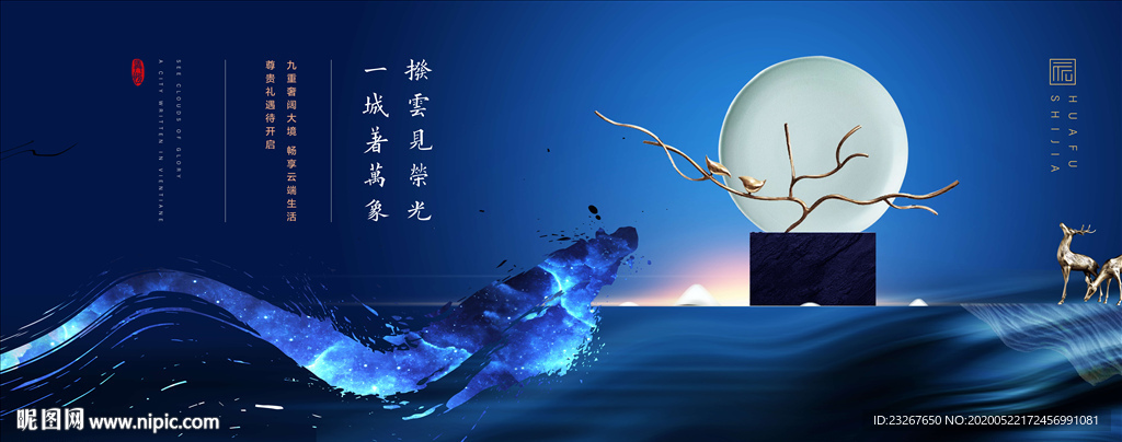 高端新中式蓝色地产提案广告
