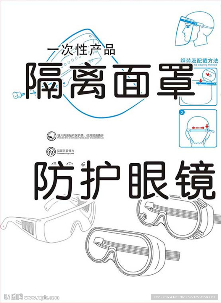 隔离面罩 面罩 隔离眼镜 眼镜