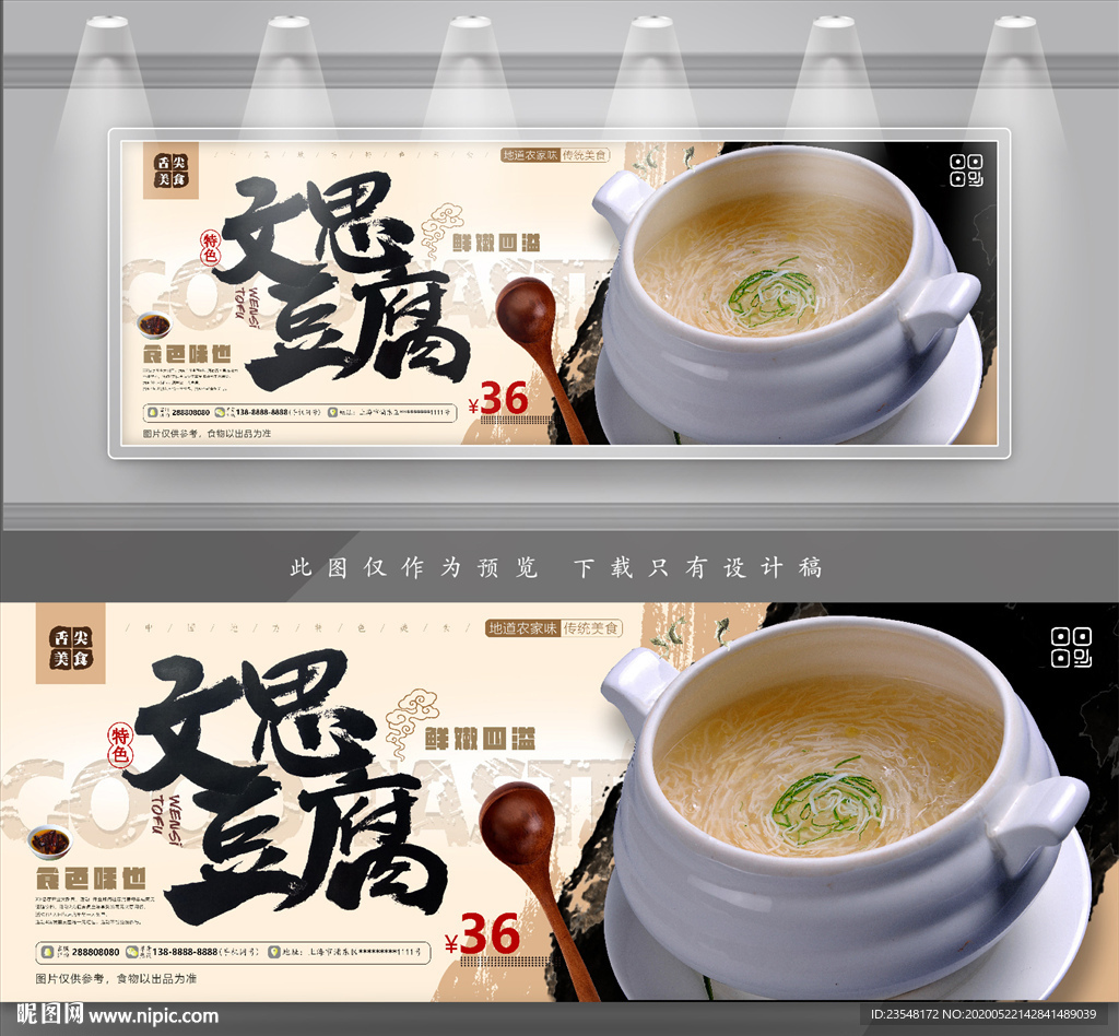 文思豆腐