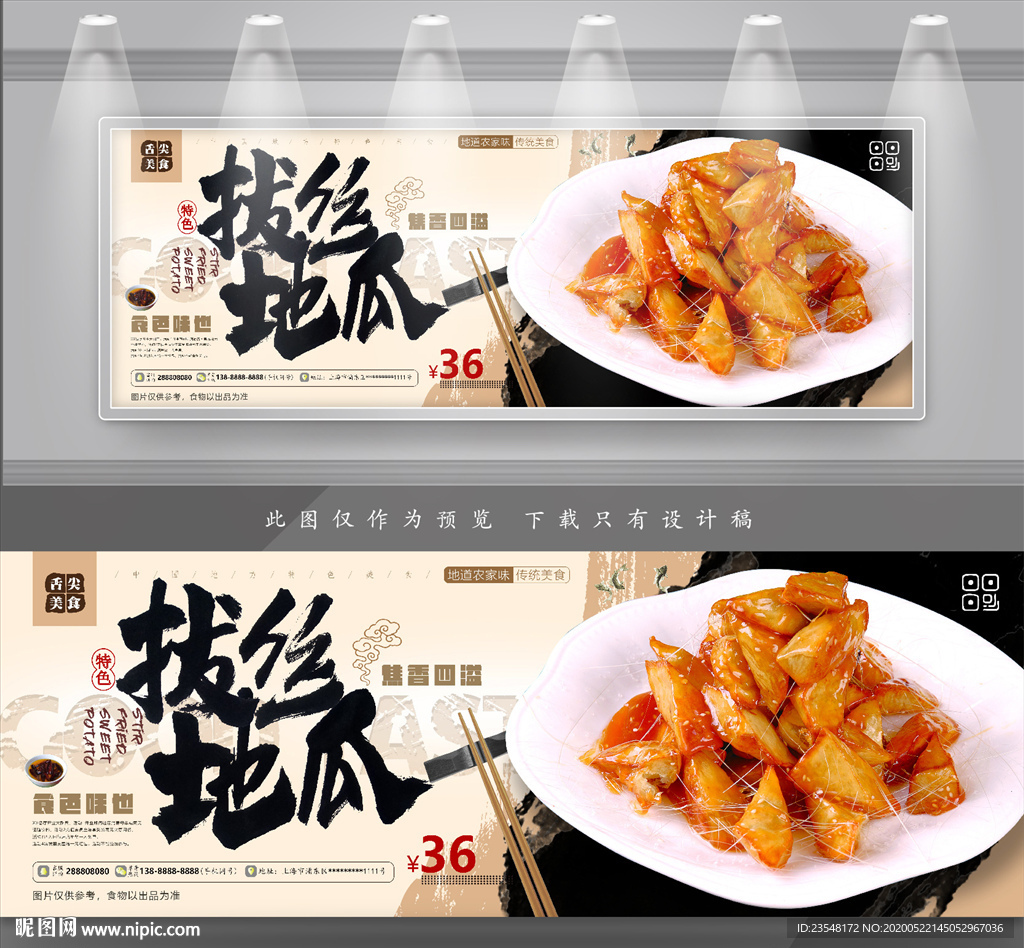 拔丝地瓜