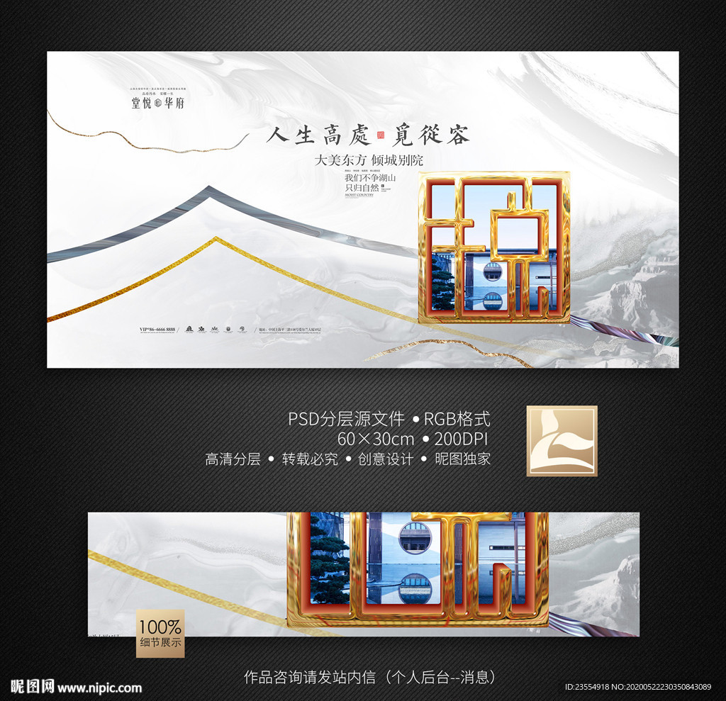 新中式地产