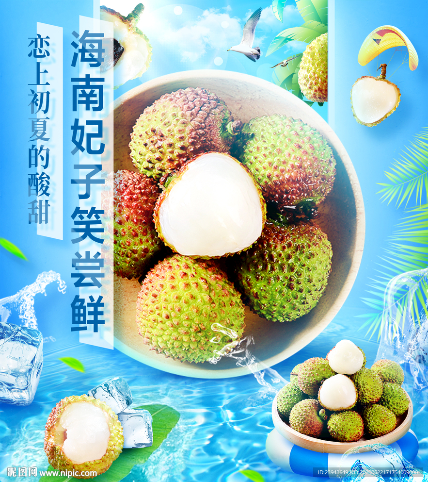荔枝海报