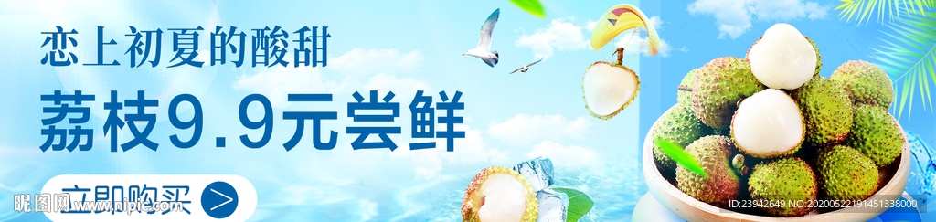 荔枝banner