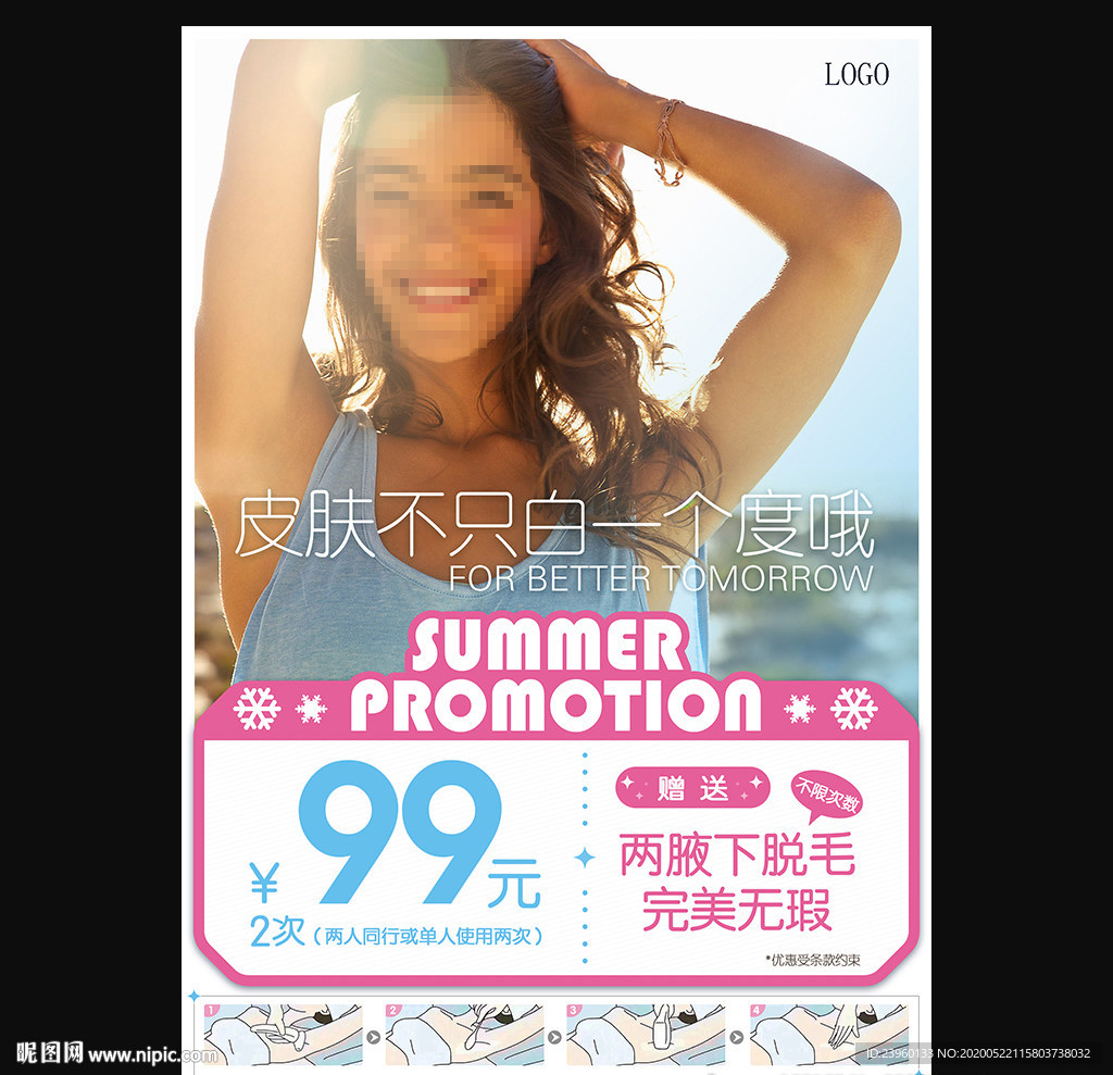 美容海报