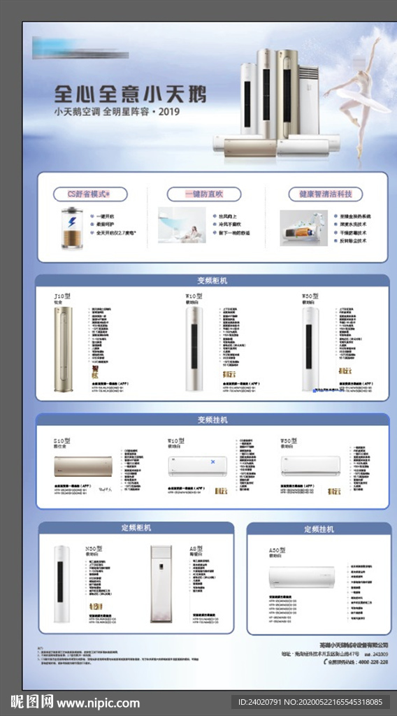 小天鹅空调全产品海报正稿