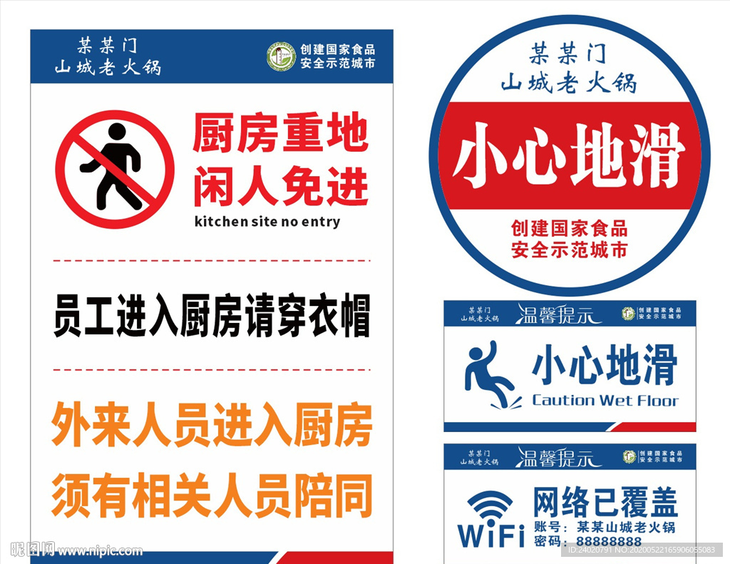 厨房标识