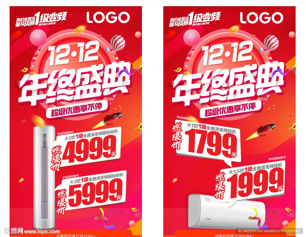 双12年终盛典海报