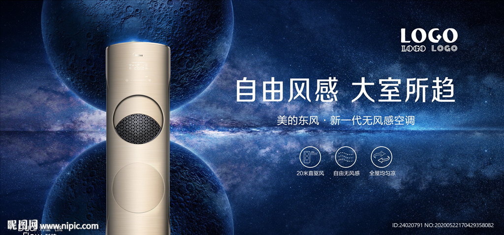 太空星球背景 空调