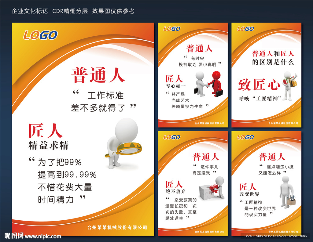 工匠精神文化标语