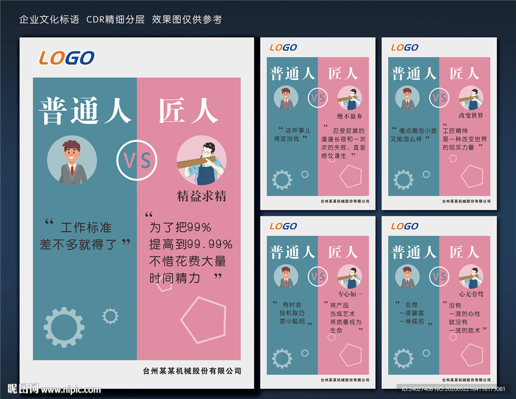 匠人匠心精神标语