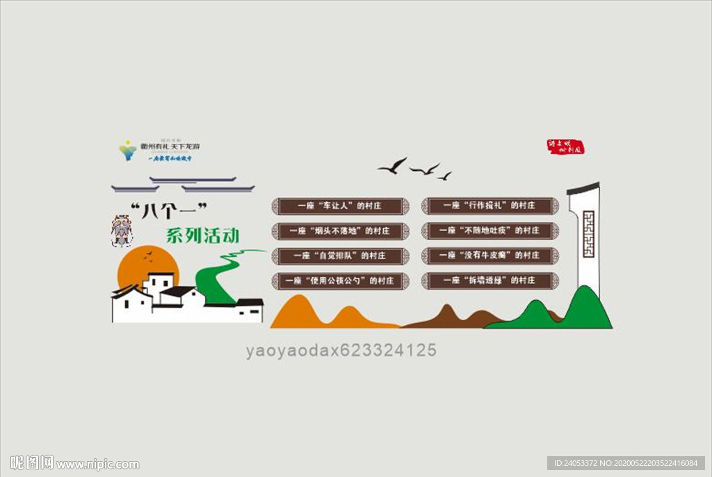 衢州有礼文化墙