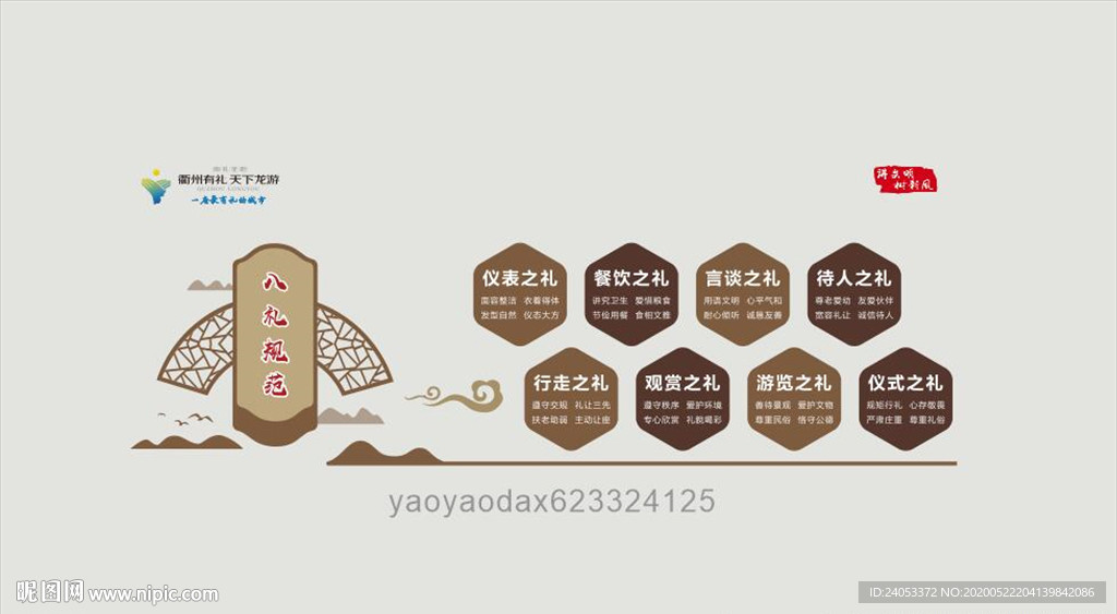 衢州有礼 文化墙