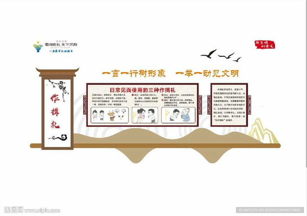 衢州有礼 文化墙