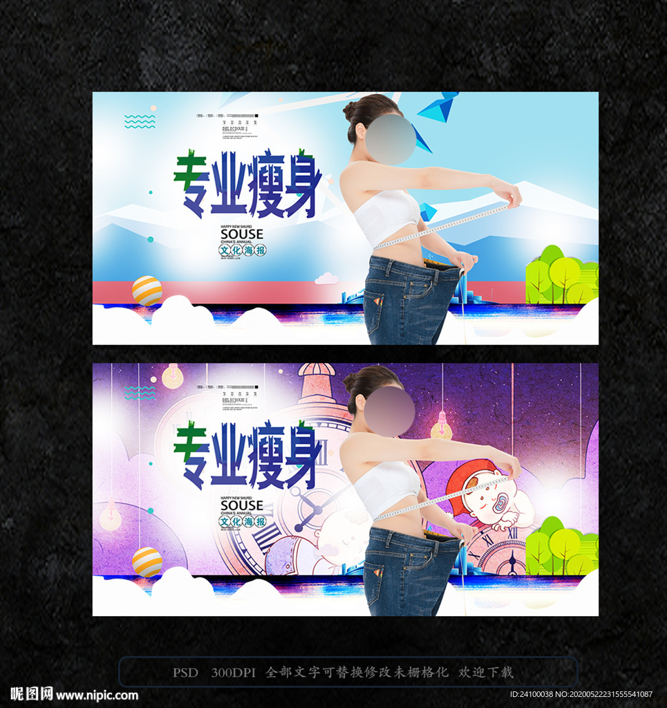 瘦身