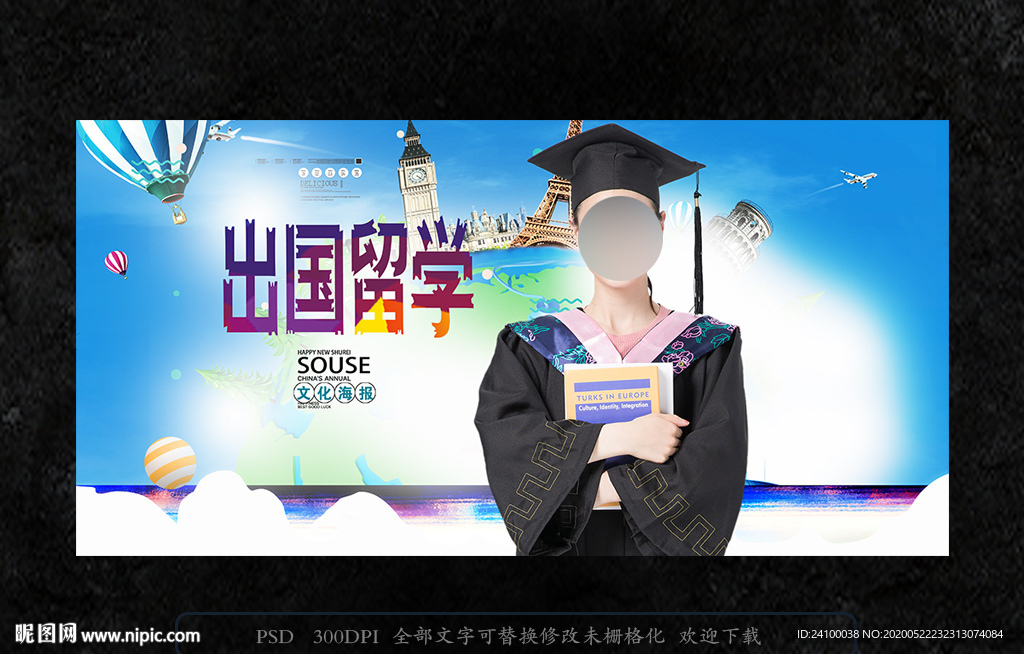 出国留学