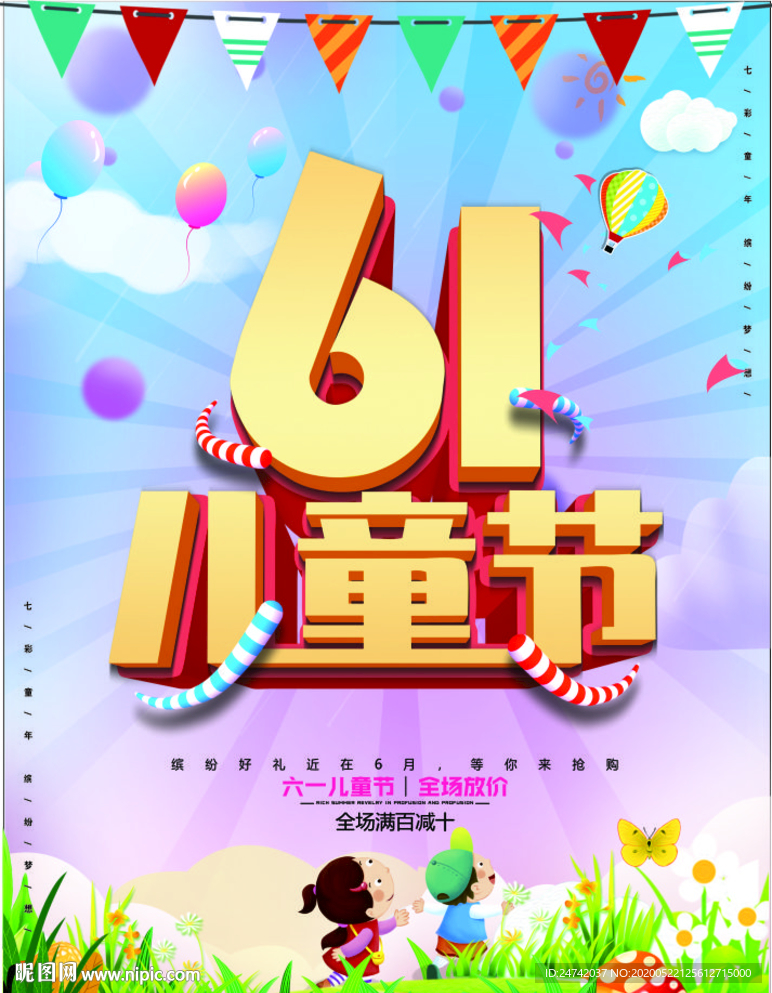 六一 儿童节