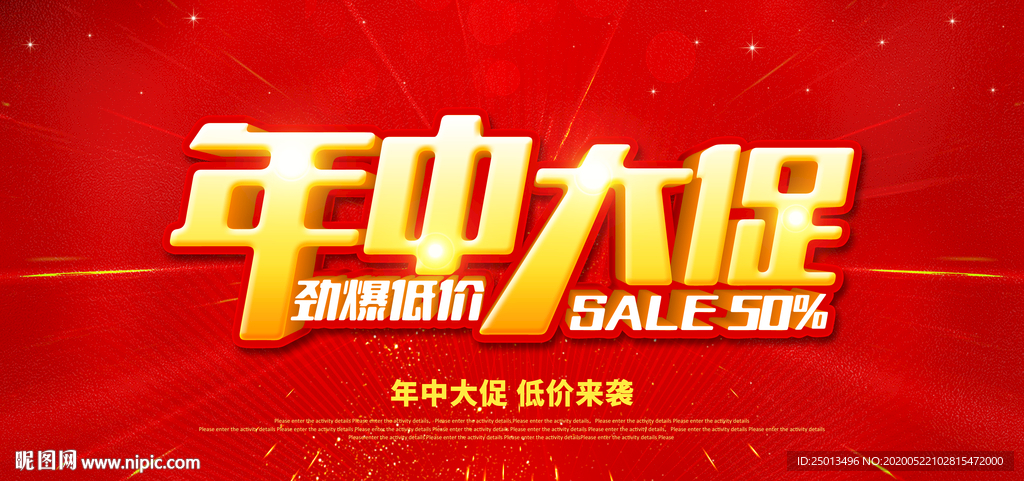 年中大促
