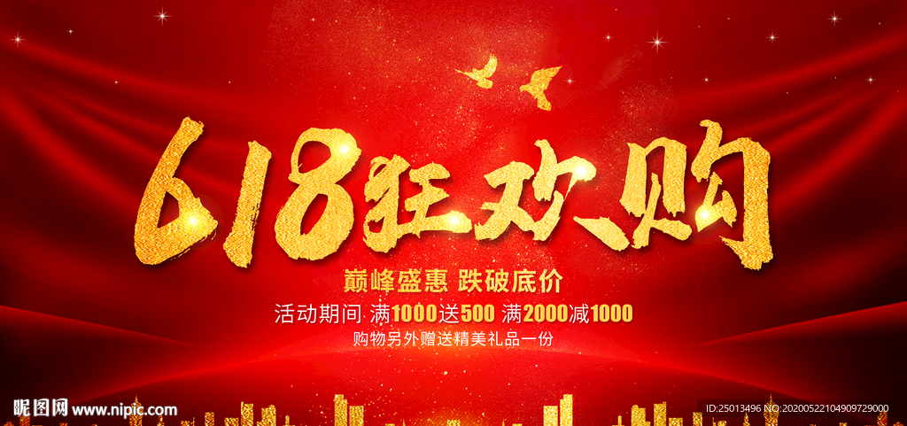 618狂欢购