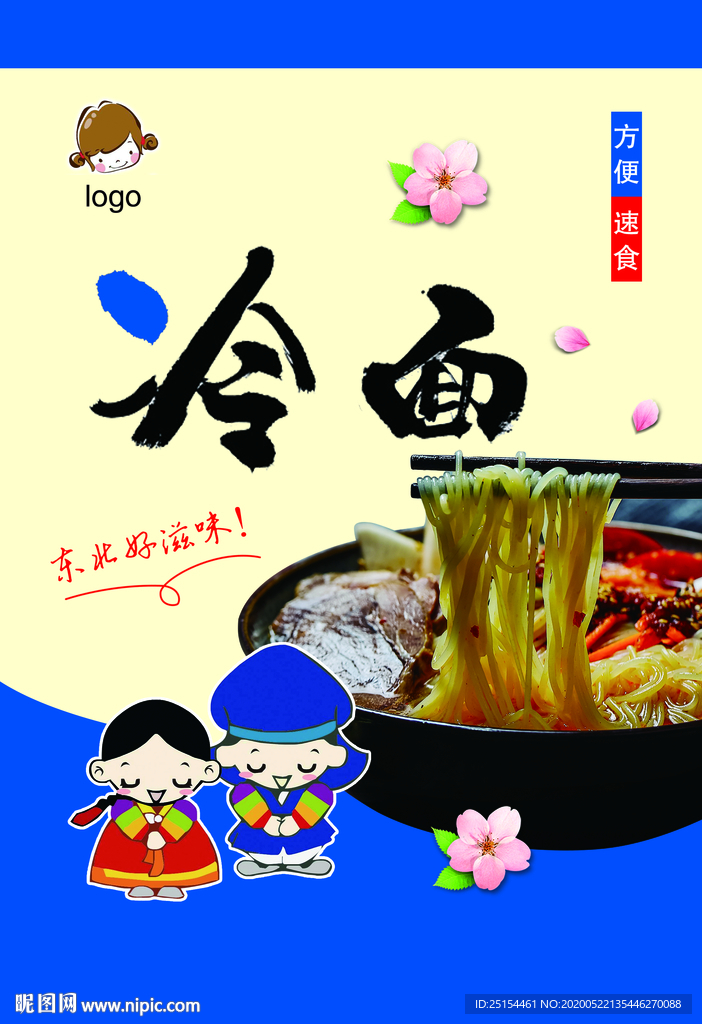 冷面包装