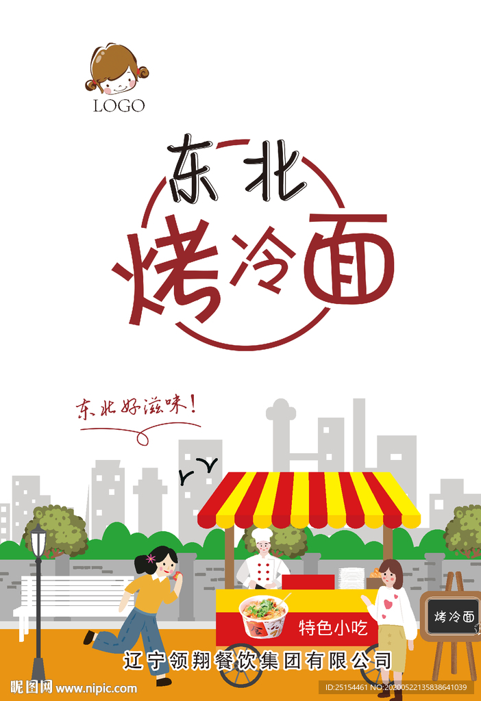 烤冷面 食品包装