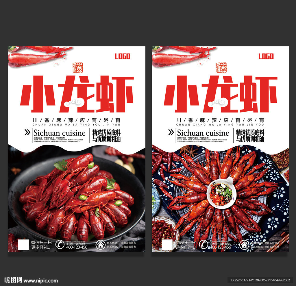 小龙虾