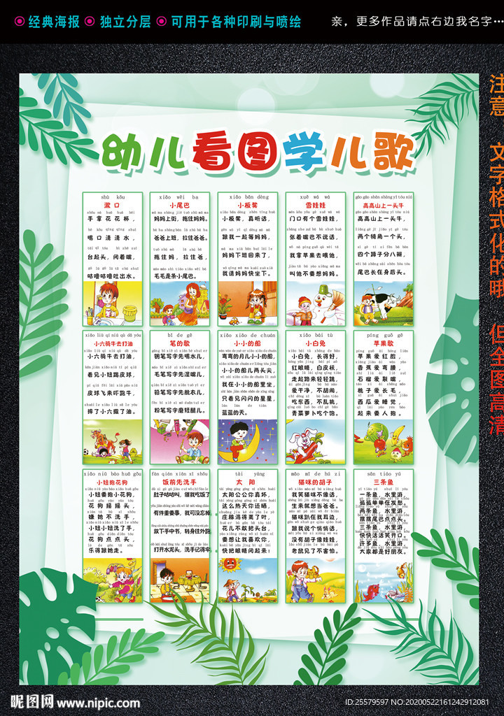 可爱幼儿看图学儿歌海报