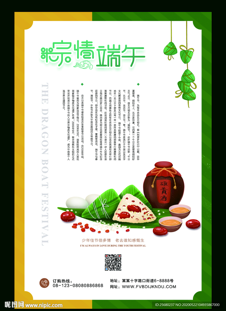 端午节海报