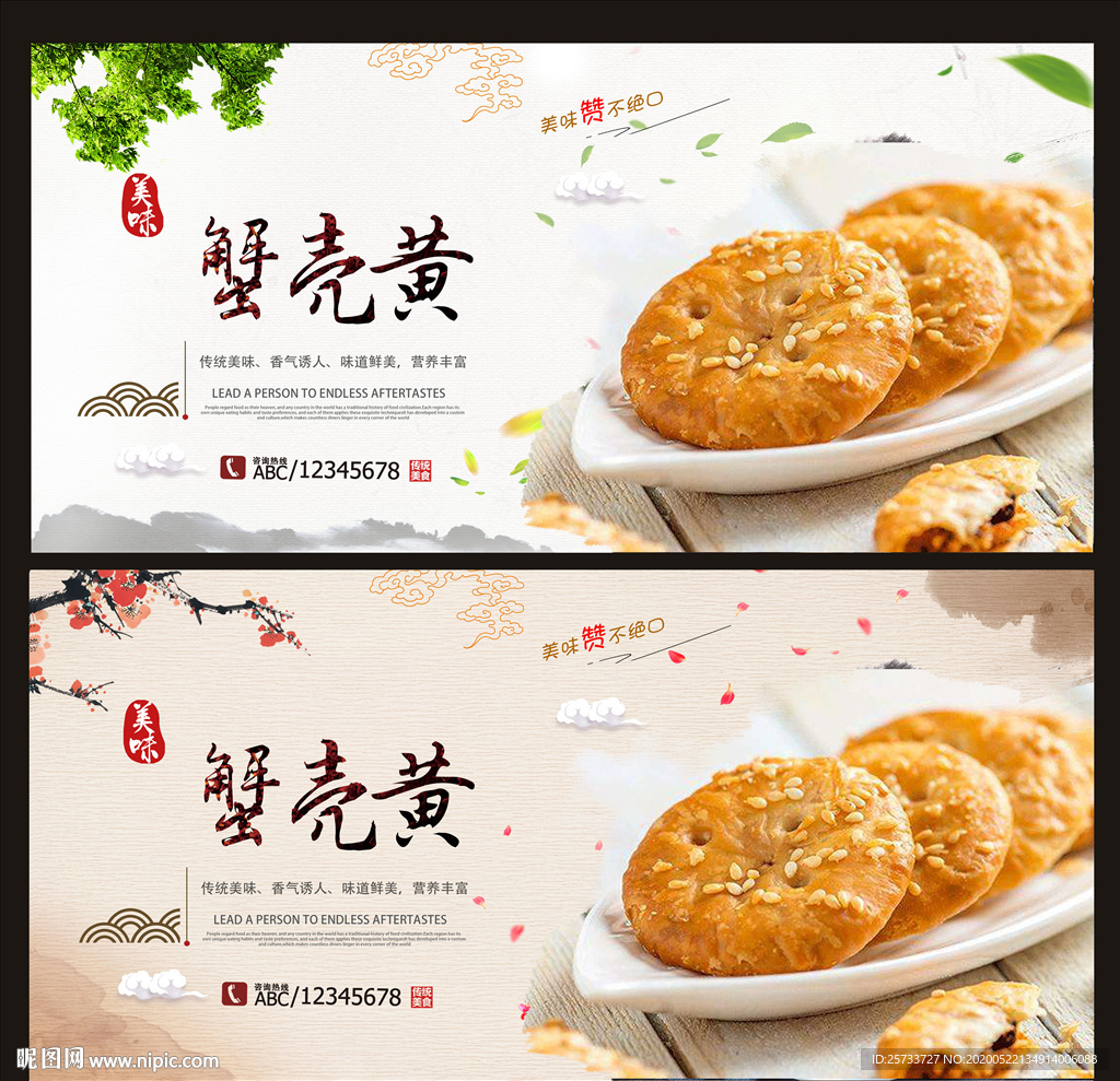 蟹壳黄