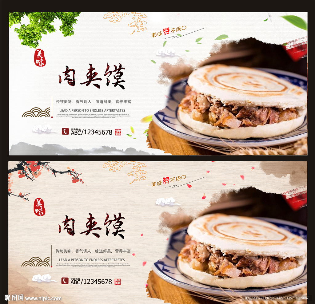 肉夹馍