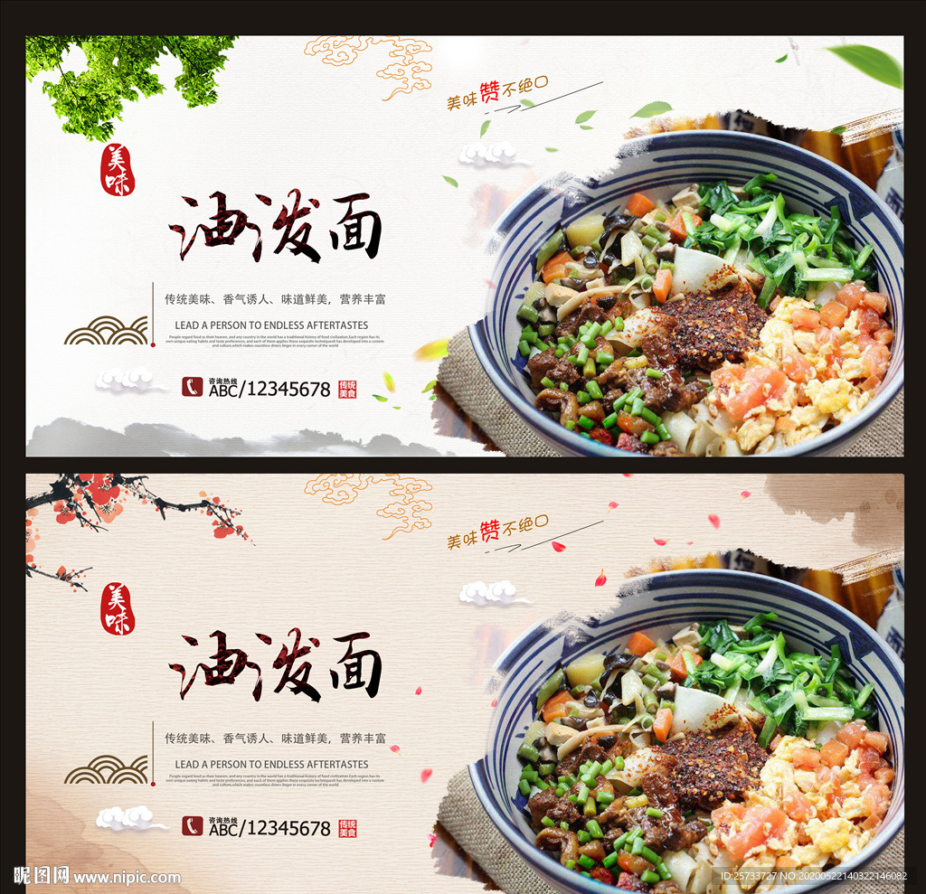 油泼面