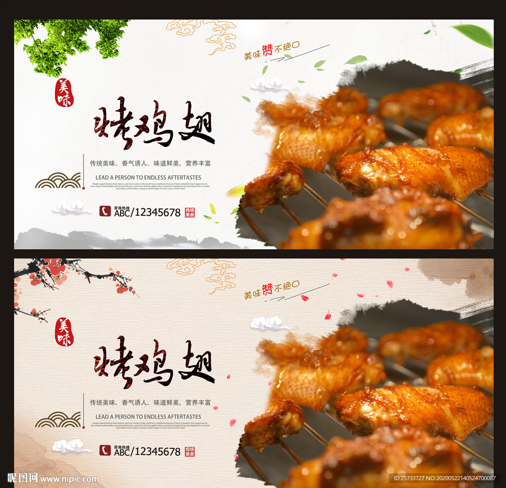 烤鸡翅