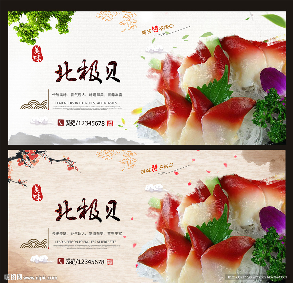 北极贝