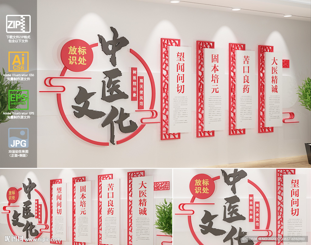 中医文化 中医文化墙