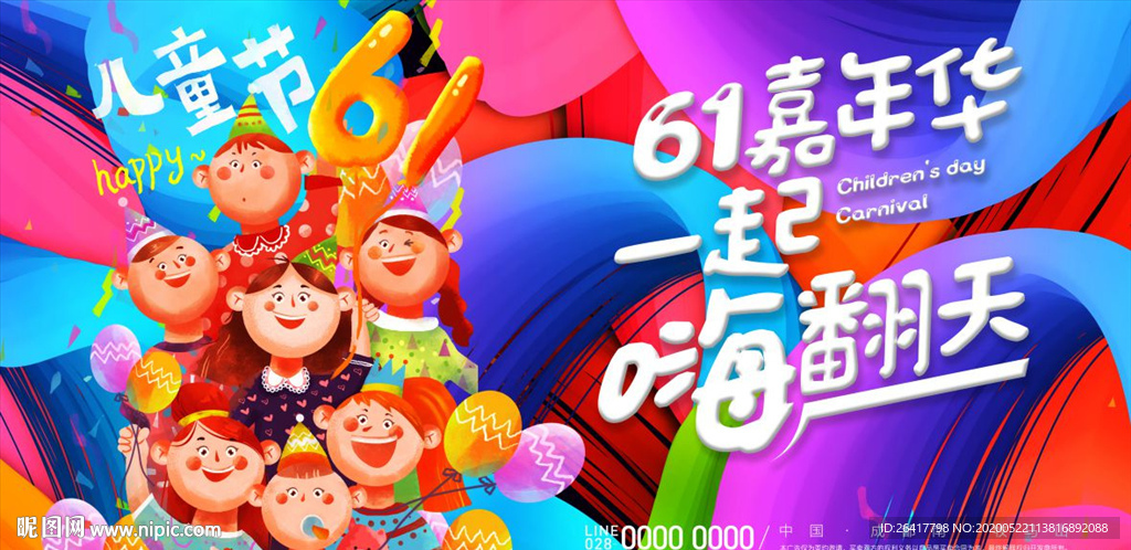 儿童节 亲子活动画面