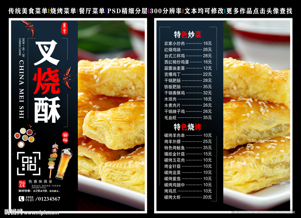叉烧酥菜单 叉烧酥 叉烧酥彩页
