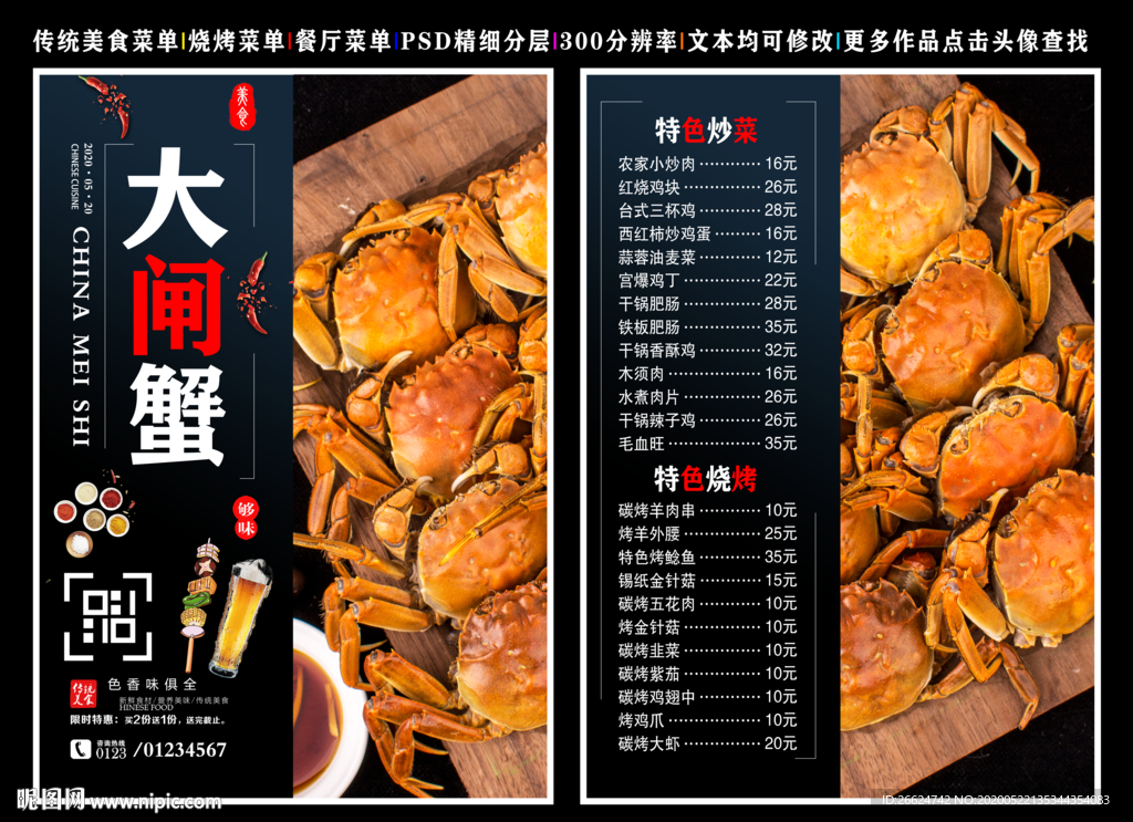 大闸蟹菜单 大闸蟹 大闸蟹彩页