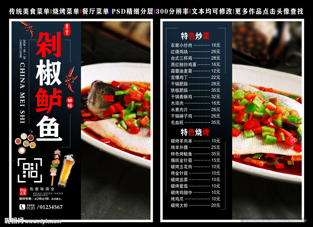 剁椒鲈鱼菜单 剁椒鲈鱼