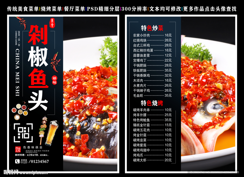 剁椒鱼头菜单 剁椒鱼头