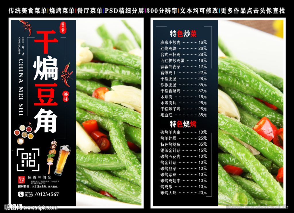 干锅豆角菜单 干锅豆角