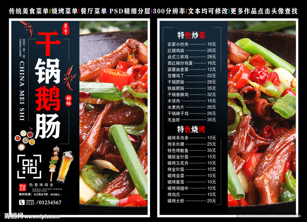 干锅鹅肠菜单 干锅鹅肠 干锅鹅
