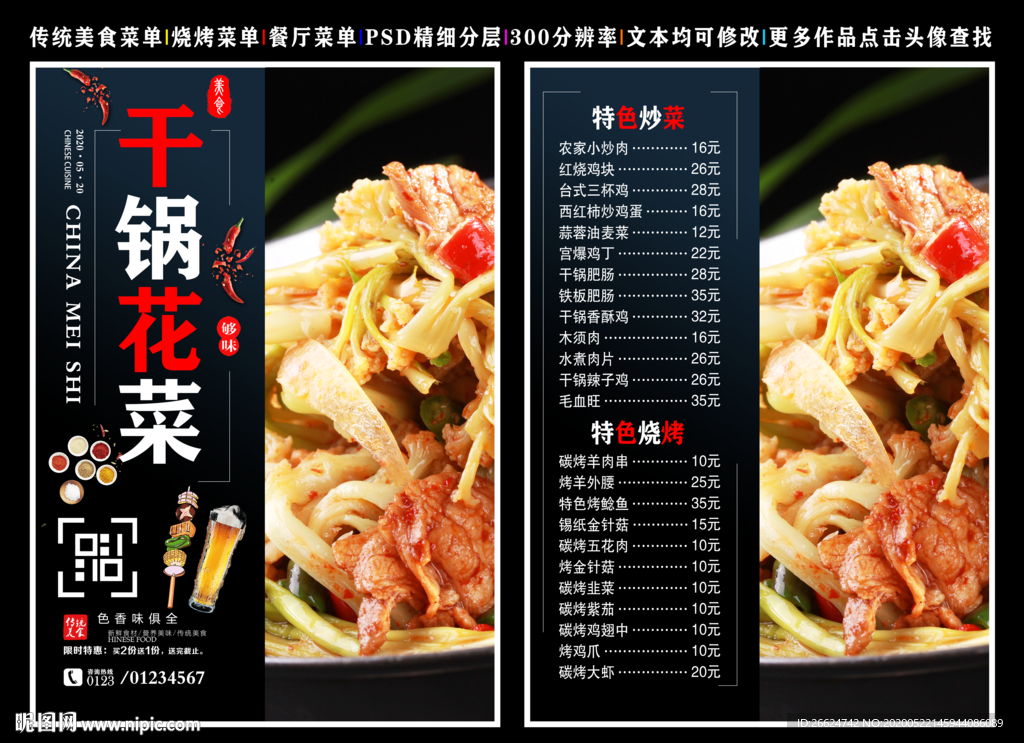 干锅花菜菜单 干锅花菜