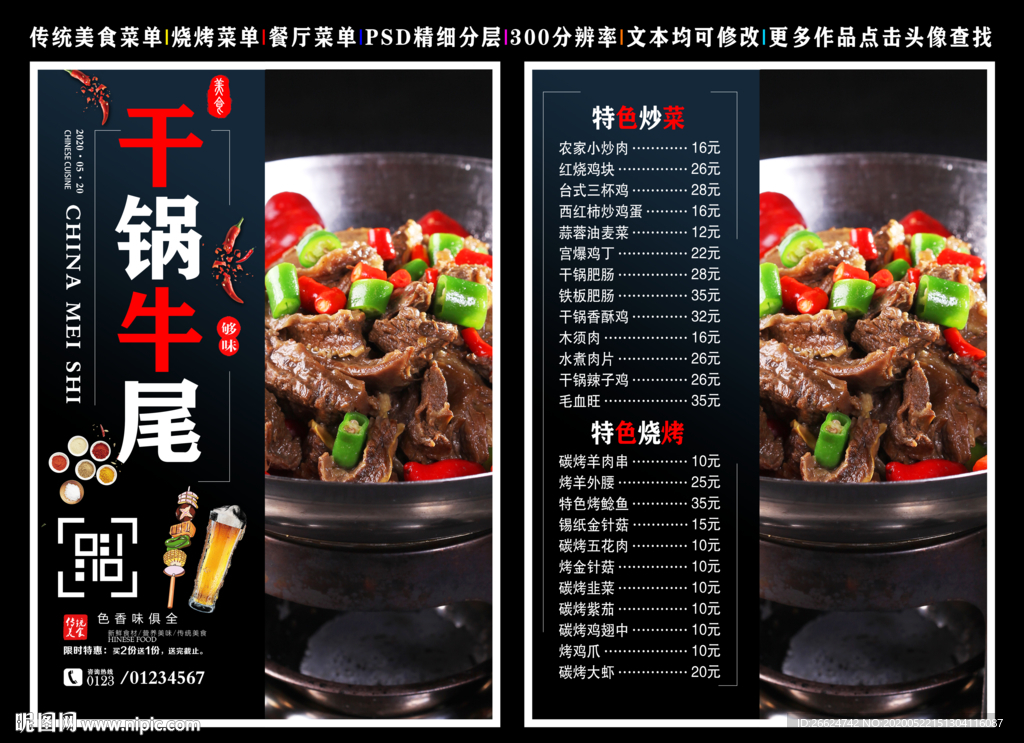 干锅牛尾菜单 干锅牛尾 牛尾