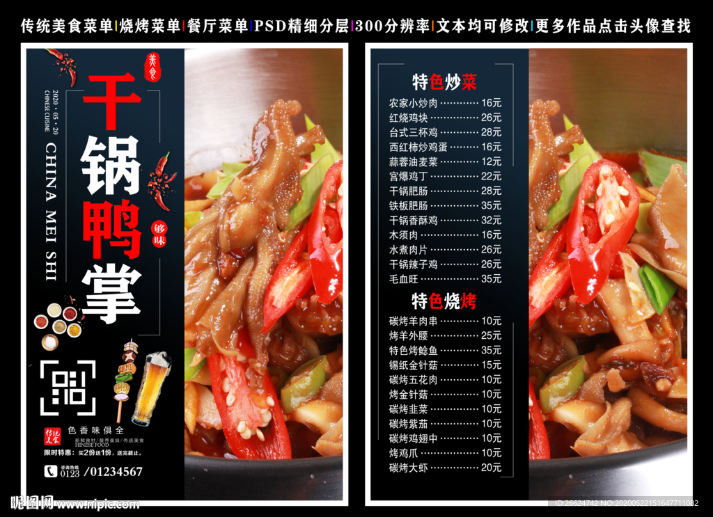 干锅鸭掌菜单 干锅鸭掌