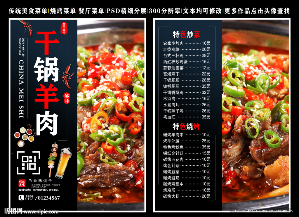 干锅羊肉菜单 干锅羊肉