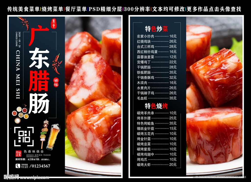 广东腊肠菜单 广东腊肠