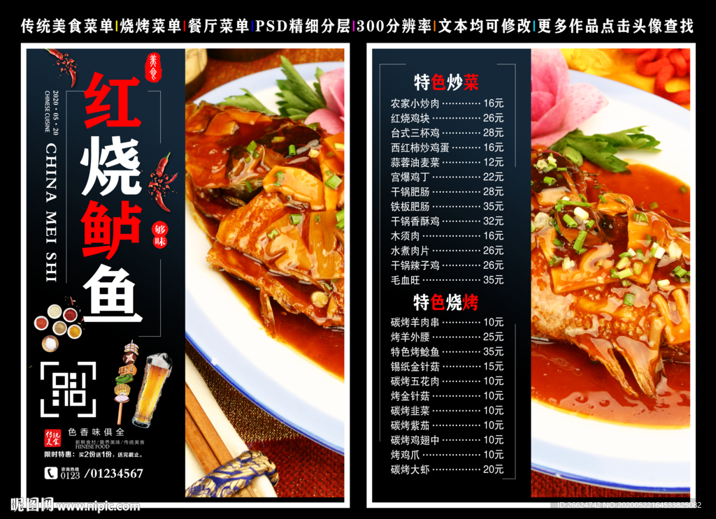 红烧鲈鱼菜单 红烧鲈鱼