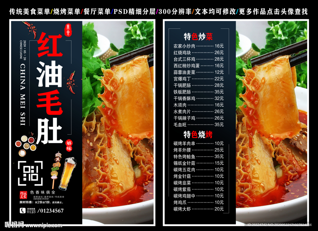 红柚毛肚菜单 红柚毛肚